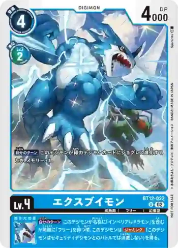 (異畫)BT12-022 U V仔獸EX(デジモンアドベンチャー02 THE BEGINNING 劇場版配布チュートリアルデッキ)