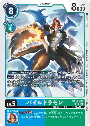 (異畫)BT12-028 R 機甲龍獸(デジモンアドベンチャー02 THE BEGINNING 劇場版配布チュートリアルデッキ)