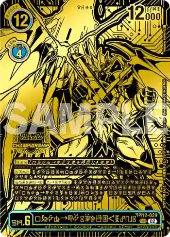 (異畫)BT12-029 SR 究極V龍獸X抗體(ワールドチャンピオンシップ2024)
