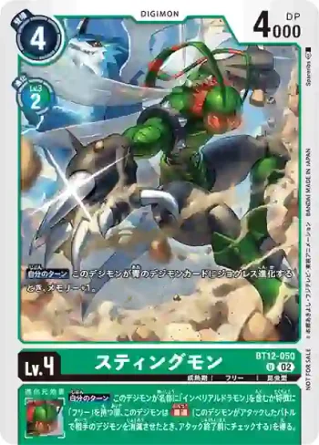 (異畫)BT12-050 U 飛蟲獸(デジモンアドベンチャー02 THE BEGINNING 劇場版配布チュートリアルデッキ)