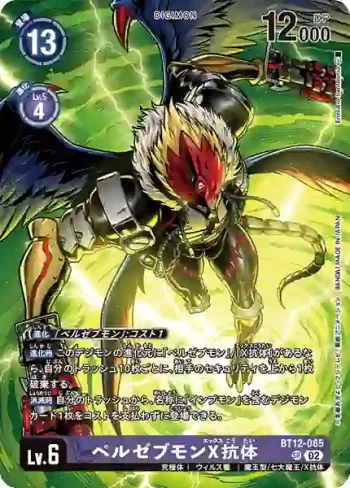 (異畫)BT12-085 SR 墮天地獄獸X抗體(プレミアムバインダーセット2023)