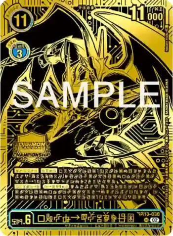 (異畫)BT13-030 R 究極V龍獸(チャンピオンシップ2024 Cycle2 日本決勝大会)