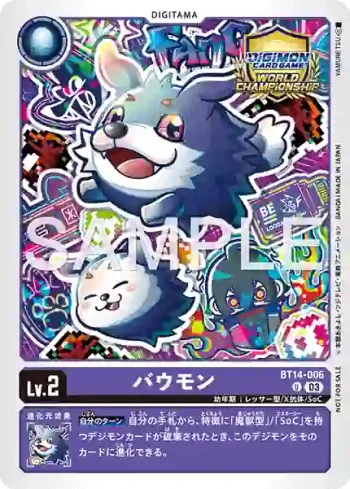 BT14-006 U 汪汪獸(ワールドチャンピオンシップ25-26 SEASON 2 店舗予選 参加賞)