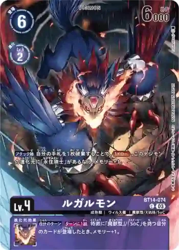 (異畫)BT14-074 C 魔人狼獸(オフィシャルカードケースセット2023)