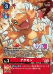 (異畫)BT17-019 R 加布獸(デジモンアドベンチャー展入場者プレゼント)