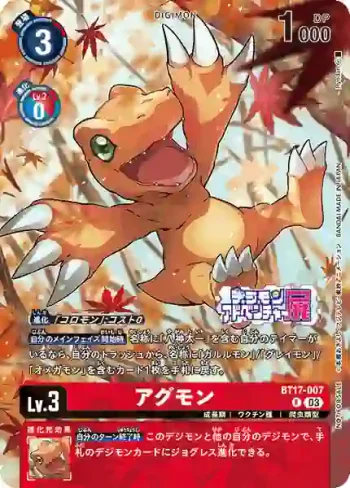 (異畫)BT17-007 R 亞古獸(デジモンアドベンチャー展入場者プレゼント)