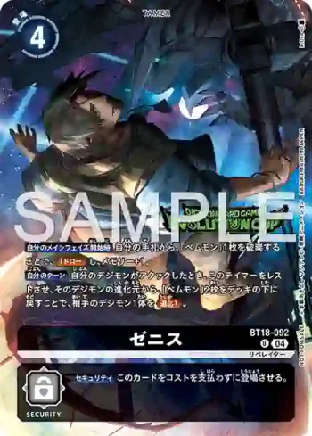 BT18-092 U 澤尼斯(進化杯 2026 SEASON 1 優勝獎品)