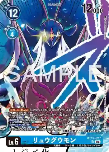 BT19-027 SR 龍宮獸(DIGIMON LIBERATOR DEBUGGERS SET [PB-22])