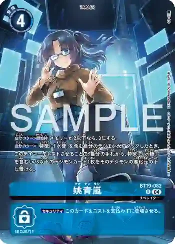 BT19-082 U 姚藍嵐(DIGIMON LIBERATOR DEBUGGERS SET [PB-22])