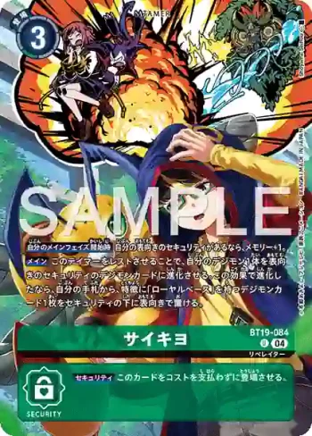 BT19-084 U 賽奇游(DIGIMON LIBERATOR DEBUGGERS SET [PB-22])