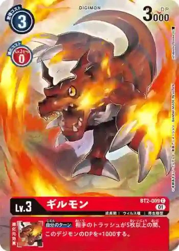(異畫)BT2-009 C 基爾獸(メモリアルコレクション02)