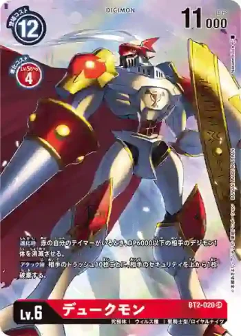 (異畫)BT2-020 SR 紅蓮騎士獸(TAMER'S SELECTION BOX エボリューションカップ2022（オメガモン）)