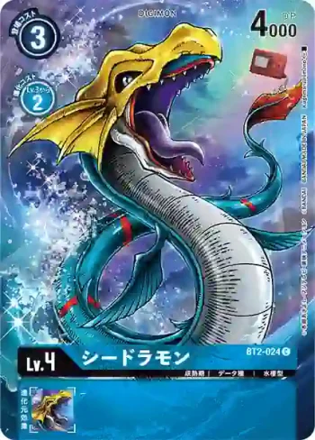 (異畫)BT2-024 C 海龍獸(メモリアルコレクション 25th Anniversary)