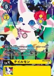 BT2-036 U 迪路獸(究極力量[BT-02])
