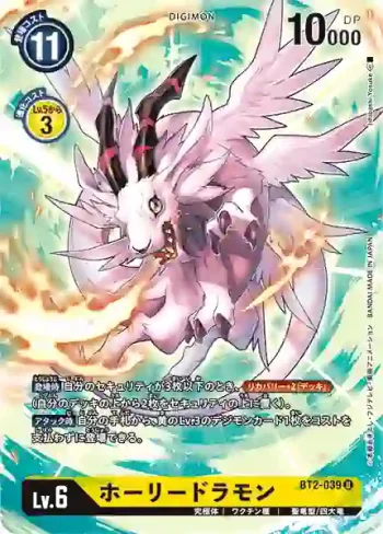(異畫)BT2-039 U 聖龍獸(TAMER'S SELECTION BOX 超！テイマーバトル2022（ダークドラモン）)