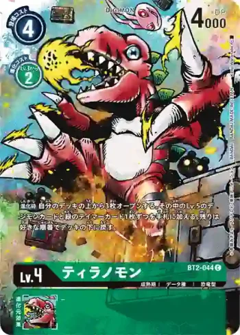 (異畫)BT2-044 C 巨龍獸(メモリアルコレクション 25th Anniversary)