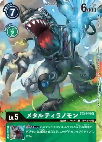 (異畫)BT2-046 R 鋼鐵巨龍獸(TAMER‘S SELECTION BOX エボリューションカップ2022 ver.02)