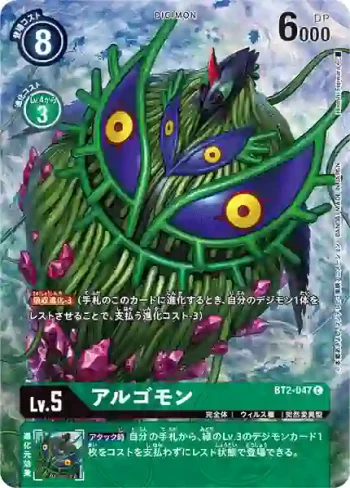 BT2-047 C 阿爾戈獸(TAMER'S SELECTION BOX エボリューションカップ2022（ラストティラノモン）)