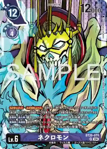 BT20-079 SR 死靈巫師獸(DIGIMON LIBERATOR DEBUGGERS SET [PB-22])