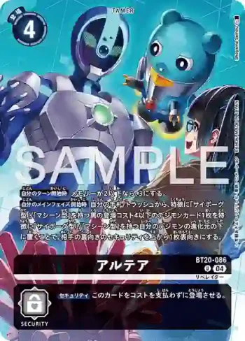 BT20-086 U 阿爾提亞(DIGIMON LIBERATOR DEBUGGERS SET [PB-22])