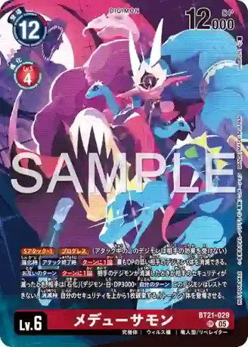 BT21-029 SR 梅杜莎獸(簡中版插畫)(2026 Dash pack)