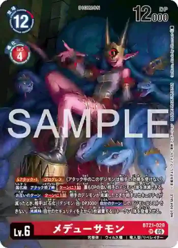 BT21-029 SR 梅杜莎獸(英文版插畫)(2026 Dash pack)