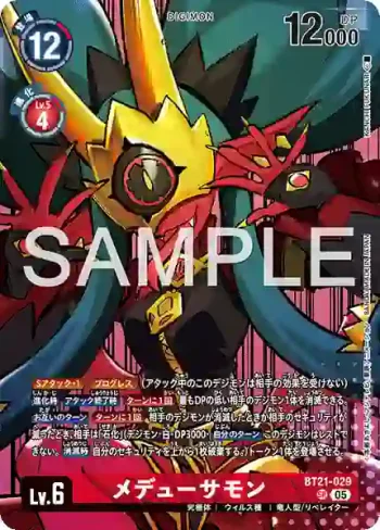 BT21-029 SR 梅杜莎獸(DIGIMON LIBERATOR DEBUGGERS SET [PB-22])