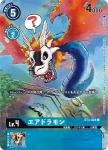 BT3-025 R V仔獸EX(聯合衝擊[BT-03])