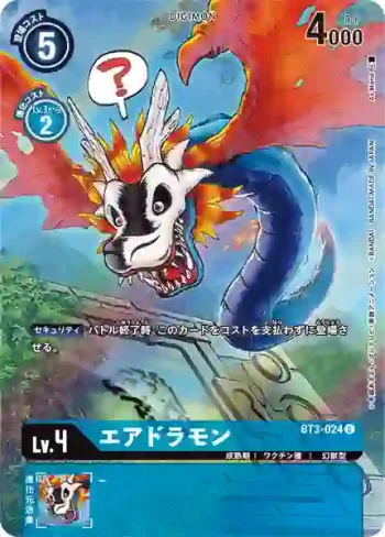 (異畫)BT3-024 U 飛龍獸(メモリアルコレクション 25th Anniversary)