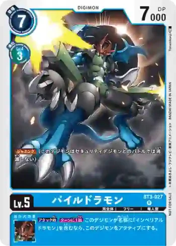 (異畫)BT3-027 R 機甲龍獸(デジモンアドベンチャー02 THE BEGINNING 劇場版配布チュートリアルデッキ)