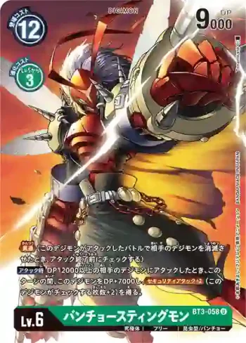 (異畫)BT3-058 U 番長飛蟲獸(TAMER'S SELECTION BOX 超！テイマーバトル2022（ダークドラモン）)