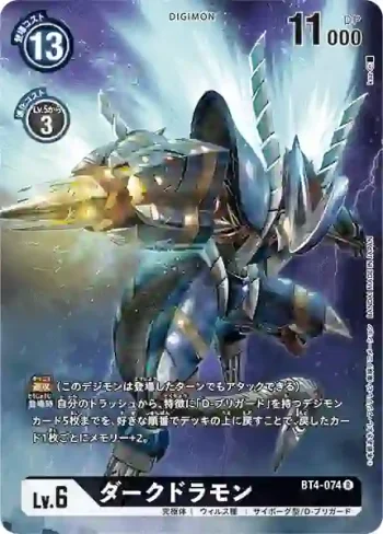 (異畫)BT4-074 R 暗龍獸(TAMER'S SELECTION BOX 超！テイマーバトル2022（ダークドラモン）)