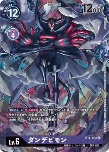 (異畫)BT4-088 SR 但丁惡魔獸(TAMER'S SELECTION BOX エボリューションカップ2022（オメガモン）)