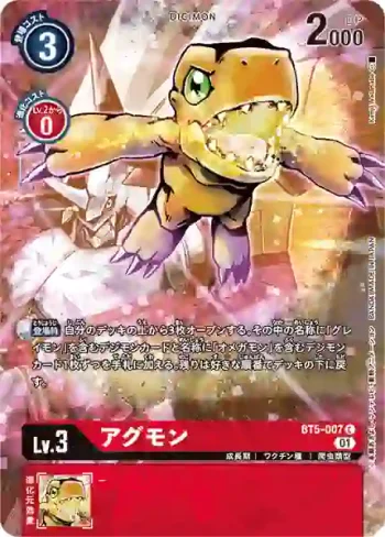 (異畫)BT5-007 C 亞古獸(ロイヤルナイツバインダーセット【PB-13】)