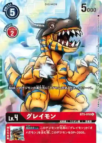 (異畫)BT5-010 U 暴龍獸(メモリアルコレクション 25th Anniversary)