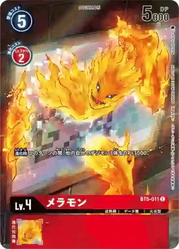 (異畫)BT5-011 C 火焰獸(メモリアルコレクション 25th Anniversary)