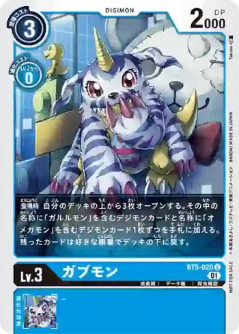 (異畫)BT5-020 U 加布獸(テイマーバトルパック8)
