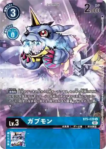 (異畫)BT5-020 U 加布獸(ロイヤルナイツバインダーセット【PB-13】)