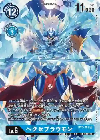(異畫)BT5-032 SR 魔導碧晶獸(TAMER‘S SELECTION BOX エボリューションカップ2022 ver.02)