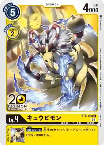 (異畫)BT5-038 C 九尾狐獸(デジフェス2021入場者プレゼント)