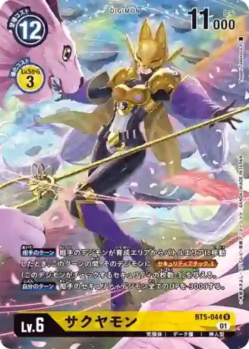 (異畫)BT5-044 R 沙古牙獸(メモリアルコレクション02)