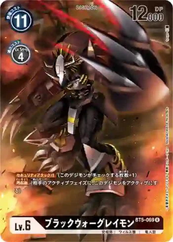 (異畫)BT5-069 R 黑暗戰鬥暴龍獸(メモリアルコレクション デジモンアドベンチャー02)