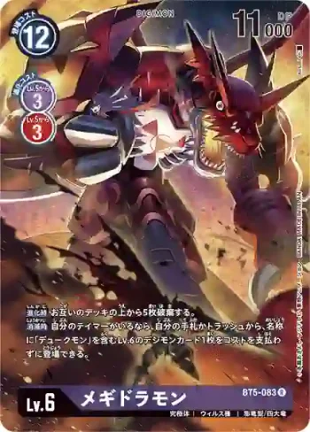 (異畫)BT5-083 R 滅世魔龍獸(デッキケースセット)