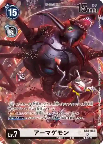 (異畫)BT5-085 SR 滅世魔獸(テイマーグッズセットEX3【PB-16】)