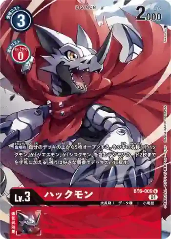 (異畫)BT6-009 R 哈克獸(ロイヤルナイツバインダーセット【PB-13】)