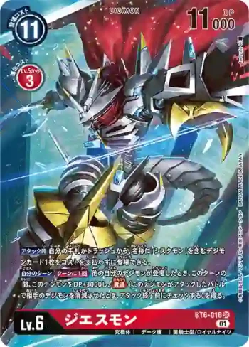 (異畫)BT6-016 SR 傑斯獸(TAMER'S SELECTION BOX エボリューションカップ2022（オメガモン）)