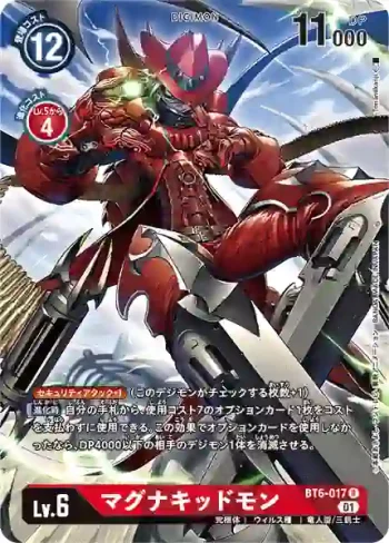 (異畫)BT6-017 R 瑪格納基德獸(デッキケースセット)
