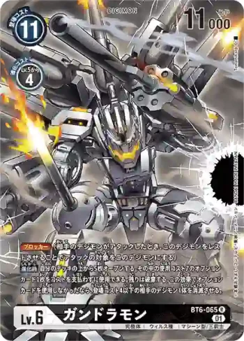 (異畫)BT6-065 R 槍龍獸(デッキケースセット)