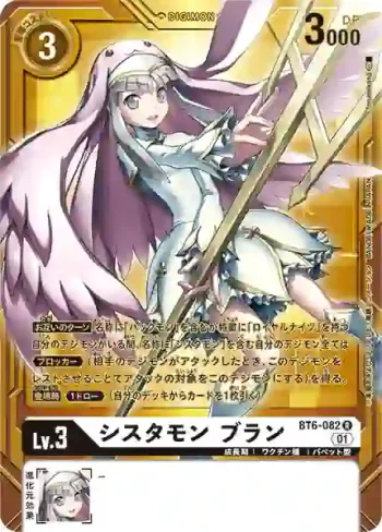 (異畫)BT6-082 R 修女獸 白(スペシャルバトルエリアセット2023)