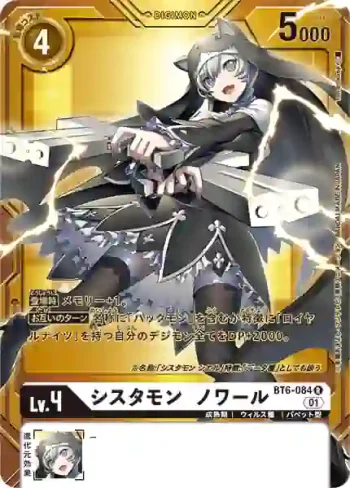 (異畫)BT6-084 R 修女獸 黑(スペシャルバトルエリアセット2023)